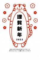 2022年寅年年…