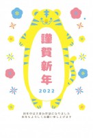 2022年寅年年…