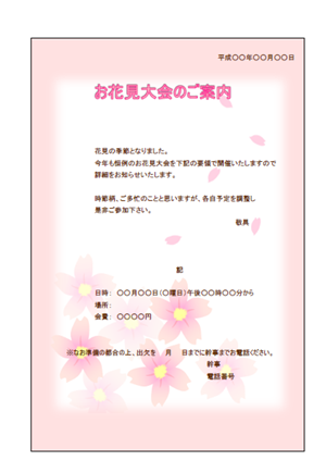 お花見大会のご案内 桜柄 テンプレート 無料イラスト素材 素材ラボ