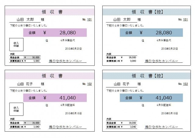 領収書７ 自動入力 控あり 無料イラスト素材 素材ラボ