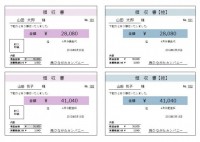 領収書７・自動入…