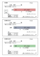 領収書８・控２枚…