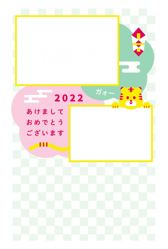 2022年　寅年…