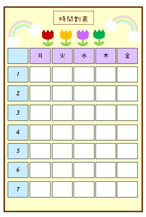 テンプレート 時間割 時間割：小学校～高校まで