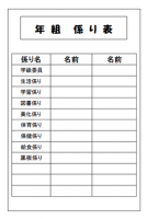 係り表（縦）テン…