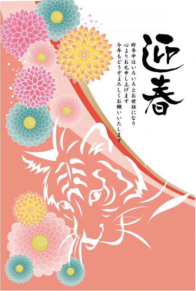 線画の虎がかっこいい花模様の年賀状テンプレート 無料イラスト素材 素材ラボ