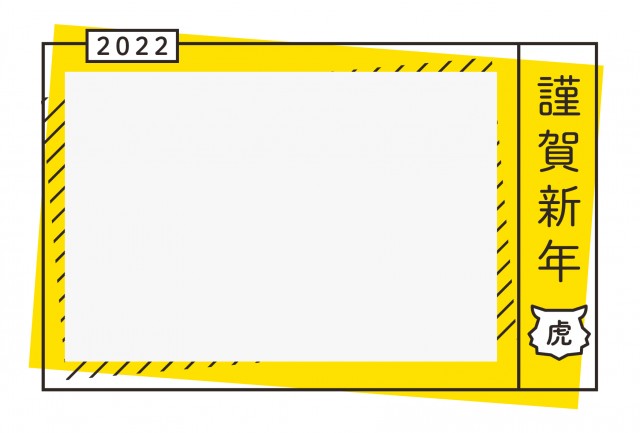 2022年　寅年…