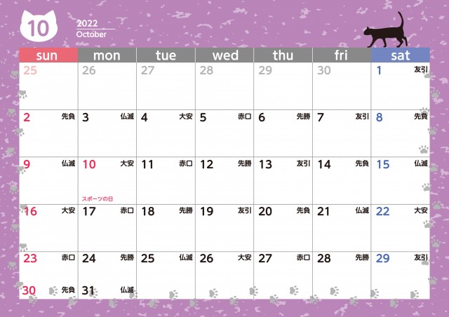 可愛い猫のカレンダー 22年 10月 六曜付 無料イラスト素材 素材ラボ