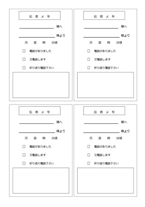 伝言メモ１のテンプレート 無料イラスト素材 素材ラボ