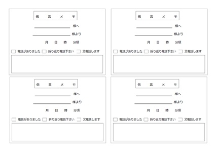 伝言メモ２テンプレート 無料イラスト素材 素材ラボ