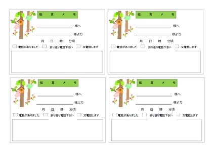 伝言メモ４ イラスト入り のテンプレート 無料イラスト素材 素材ラボ