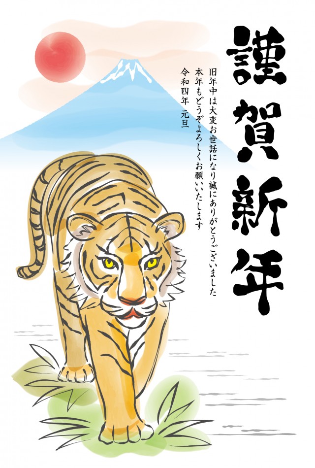 筆文字と虎 山と日の出 22年賀状 無料イラスト素材 素材ラボ