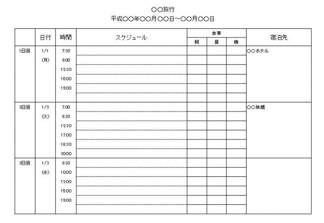 エクセル タイムスケジュールテンプレート 雛形 旅行日程 無料イラスト素材 素材ラボ