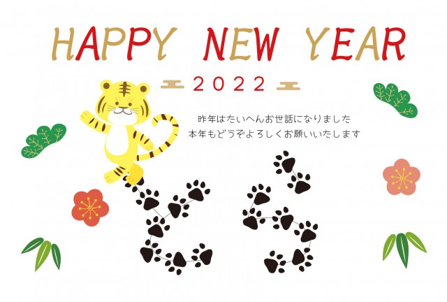 トラの足跡が とら の文字になっている可愛い年賀状２０２２ 無料イラスト素材 素材ラボ