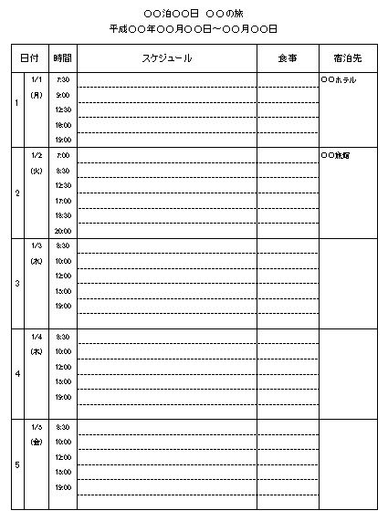 エクセル タイムスケジュールテンプレート 雛形 旅行日程2 無料イラスト素材 素材ラボ