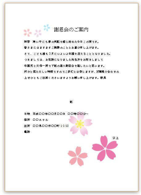 謝恩会テンプレート 雛形 幼稚園 桜 無料イラスト素材 素材ラボ