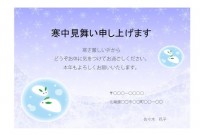 寒中見舞い雪の結…