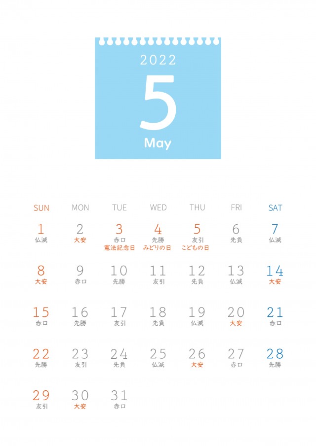 22年 5月カレンダー 水色 無料イラスト素材 素材ラボ