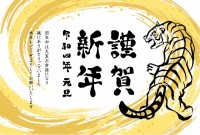 筆文字　波と虎　…