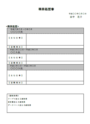 職務経歴書１テンプレート 無料イラスト素材 素材ラボ