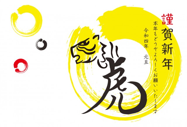 22年 寅年の年賀状 筆文字の虎とダイナミックな和風デザイン 無料イラスト素材 素材ラボ