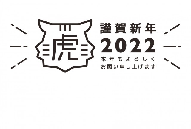 22年 寅年の年賀状 シンプルでポップな虎のデザインのエコ年賀状 無料イラスト素材 素材ラボ