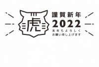 2022年　寅年…