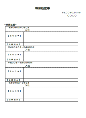 職務経歴書２テンプレート 無料イラスト素材 素材ラボ