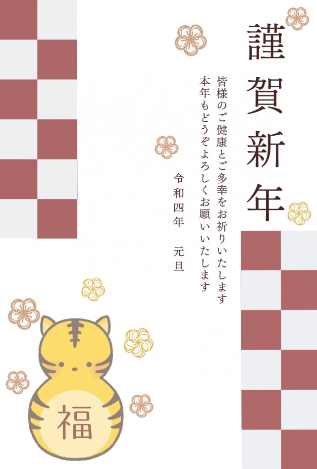 ２０２２年　かわいいダルマの形の虎と和柄の年賀状イラスト