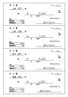 領収書17・入力…