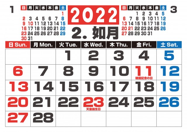 でっかい数字でみやすい 22年 2月 カレンダーです 無料イラスト素材 素材ラボ