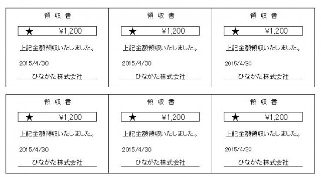 領収書18 簡易 15枚自動作成 無料イラスト素材 素材ラボ