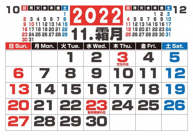 でっかい数字でみやすい 22年 11月 カレンダーです 無料イラスト素材 素材ラボ