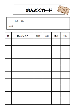 おんどくカードテンプレートをワード 無料イラスト素材 素材ラボ