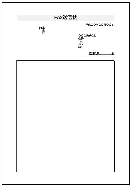 ワード Fax送信状テンプレート 雛形 2 無料イラスト素材 素材ラボ