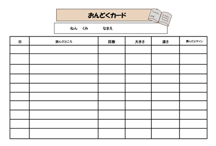 おんどくカード 横 テンプレート 無料イラスト素材 素材ラボ