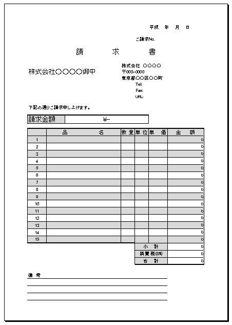 エクセル 請求書テンプレート 雛形 1 無料イラスト素材 素材ラボ