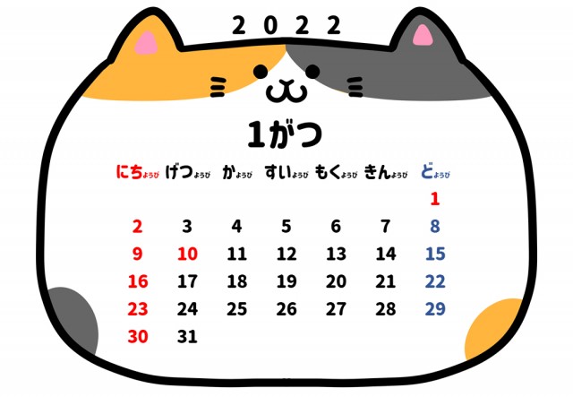 22年 1月 可愛い猫ちゃん平仮名カレンダー 無料イラスト素材 素材ラボ