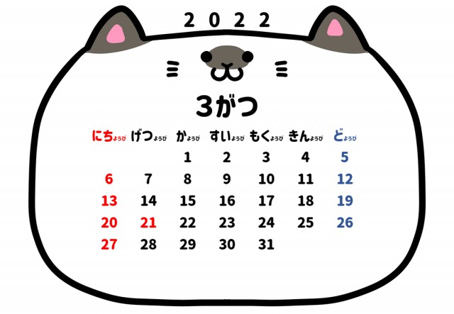 22年 3月 可愛い猫ちゃんと平仮名のカレンダー 無料イラスト素材 素材ラボ