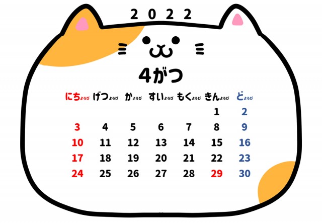 22年 4月 可愛い猫ちゃんと平仮名のカレンダー 無料イラスト素材 素材ラボ
