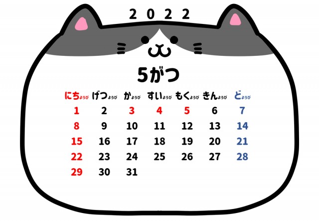 22年 5月 可愛い猫ちゃんと平仮名のカレンダー 無料イラスト素材 素材ラボ