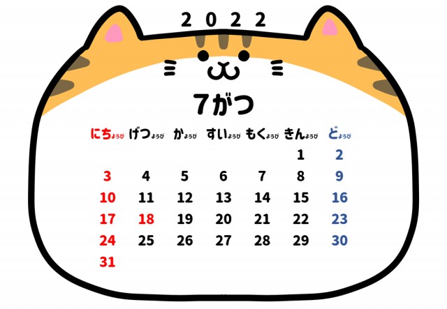 22年 7月 可愛い猫ちゃんと平仮名のカレンダー 無料イラスト素材 素材ラボ