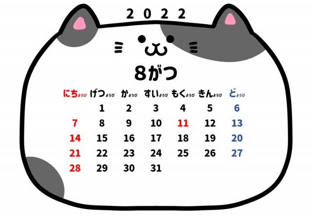 22年 8月 可愛い猫ちゃんと平仮名のカレンダー 無料イラスト素材 素材ラボ