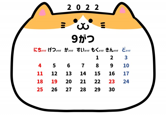 22年 9月 可愛い猫ちゃんと平仮名のカレンダー 無料イラスト素材 素材ラボ