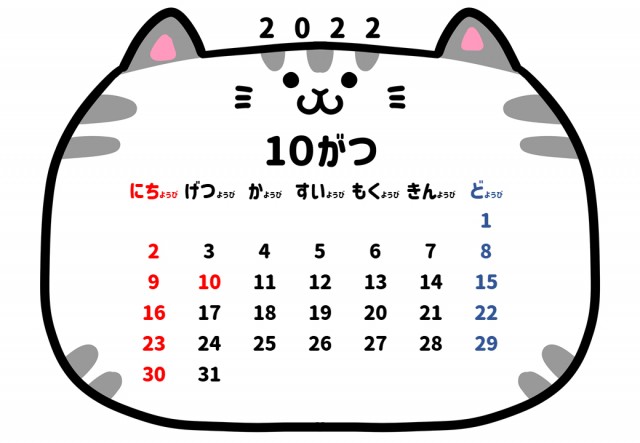 22年 10月 可愛い猫ちゃんと平仮名のカレンダー 無料イラスト素材 素材ラボ