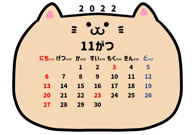 22年 11月 可愛い猫ちゃんと平仮名のカレンダー 無料イラスト素材 素材ラボ