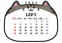 2022年　12…