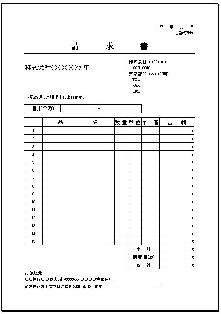 エクセル 請求書テンプレート 雛形 2 無料イラスト素材 素材ラボ