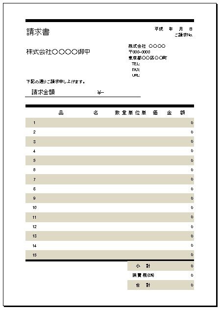 エクセル 請求書テンプレート 雛形 3 無料イラスト素材 素材ラボ