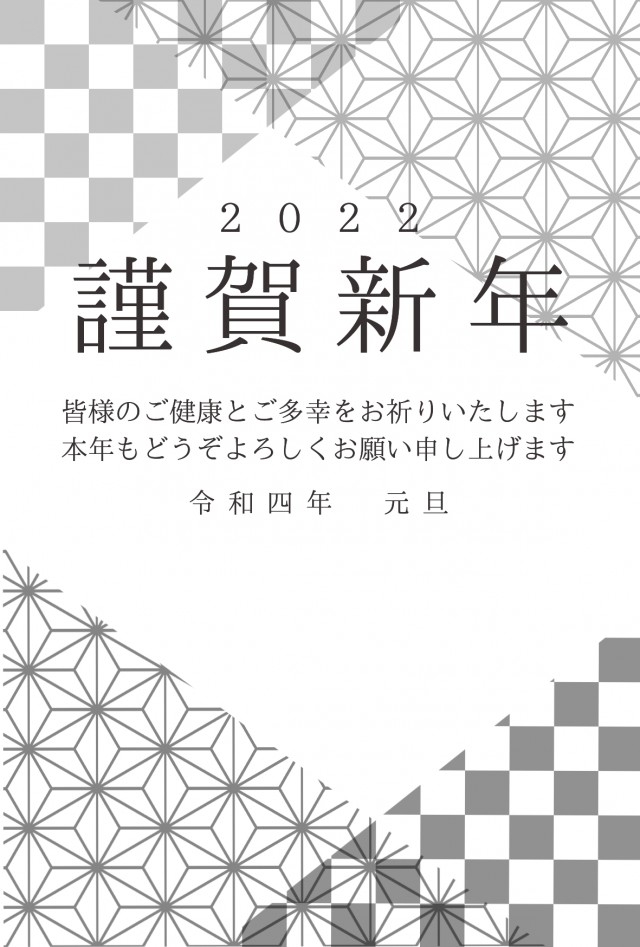 ２０２２年 モノクロ和柄の年賀状イラスト 無料イラスト素材 素材ラボ